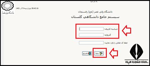 سایت دانشگاه ولی عصر رفسنجان vru.ac.ir
